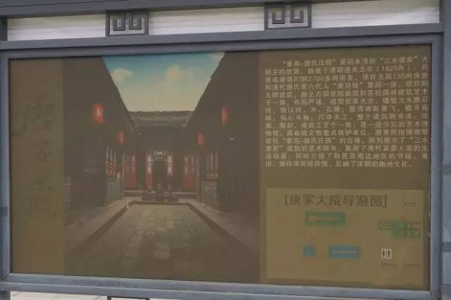 关中唐家大院,渭北唐家大院