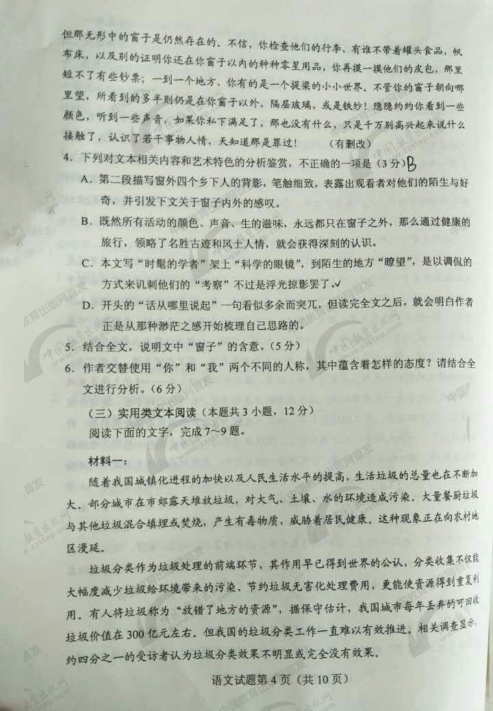 高考语文试卷2018全国一卷完整版,高考语文全国一卷试题及答案乙卷