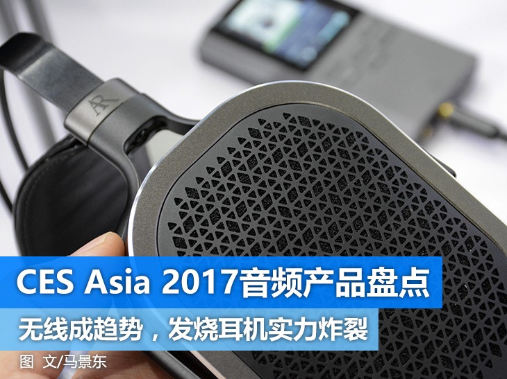 2023年ces耳机前瞻,2017上海ces展会门票