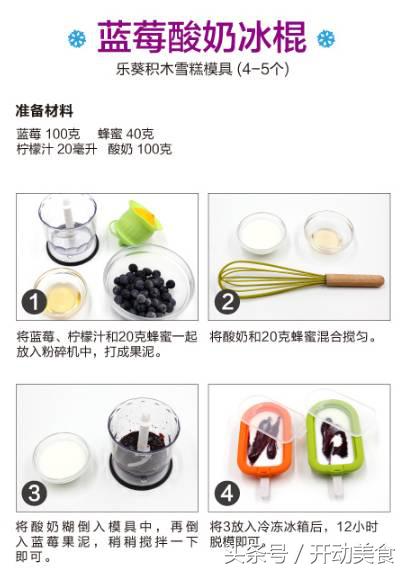 夏季冰格自制饮品,又冰又清甜的夏日饮品推荐