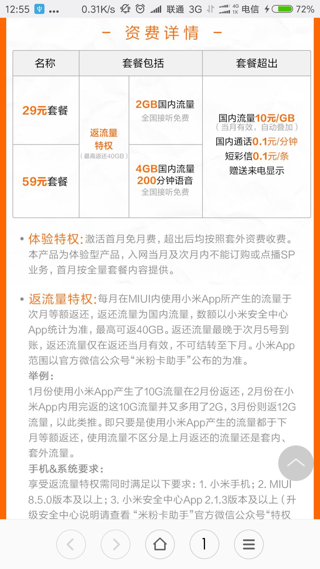 联通米粉流量卡,联通米粉卡属于什么卡