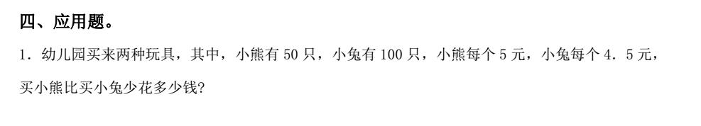 四年级下册期中数学有答案,四年级下册数学期末必考应用题