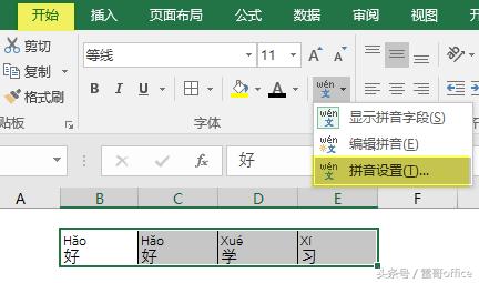 excel获取文字拼音首字母,如何将excel文字转拼音