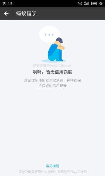 选择蚂蚁借呗，还是微粒贷？腾讯信用和芝麻分之间的秘密你知道吗？