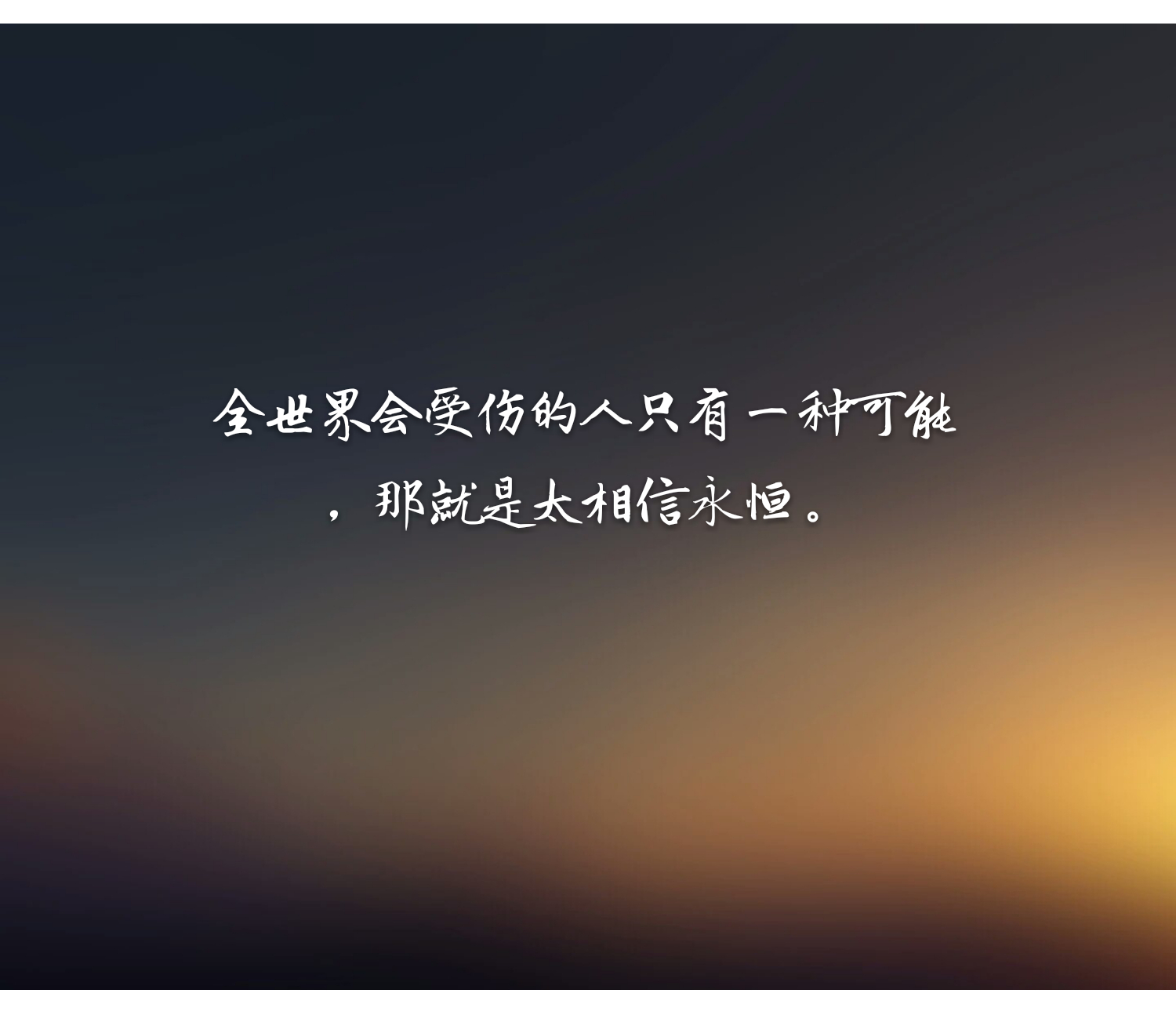 得不到的永远在骚动被偏爱的人,得不到的被偏爱的都有恃无恐