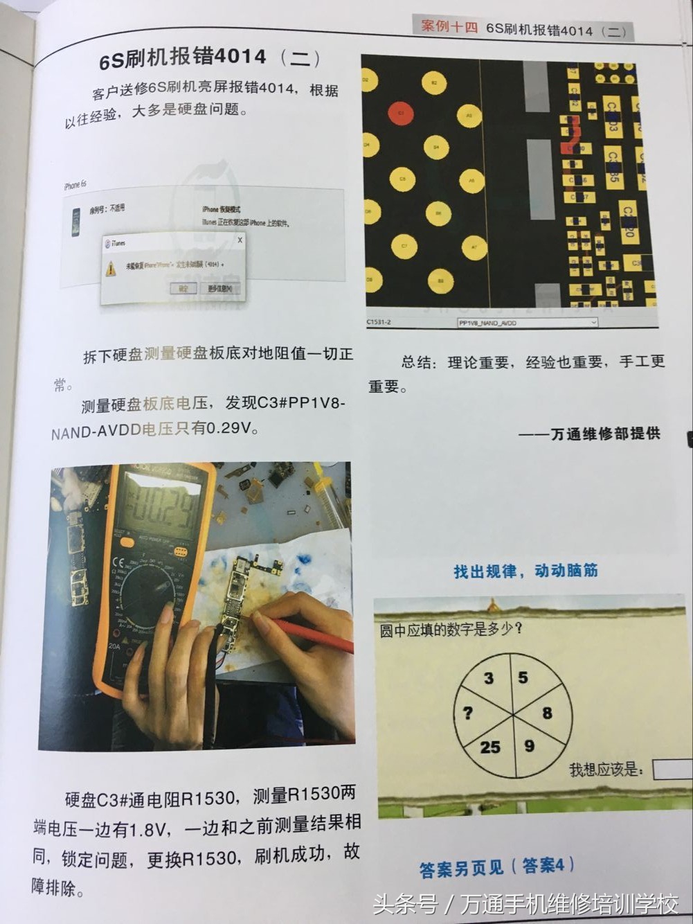 最新款手机维修书籍,最新款手机维修图书