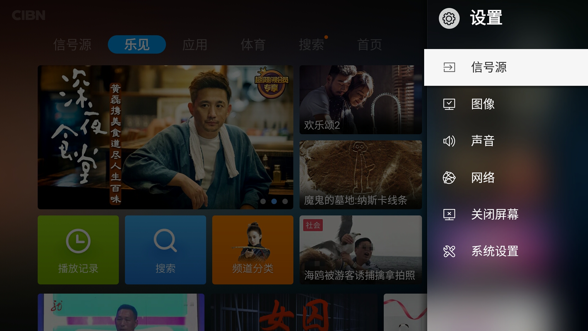 乐视超级电视系统版本6.0稳定版,乐视超级智能电视4x55m