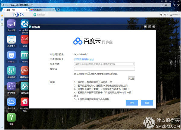 百度云同步盘如何同步,百度云怎么同步到手机