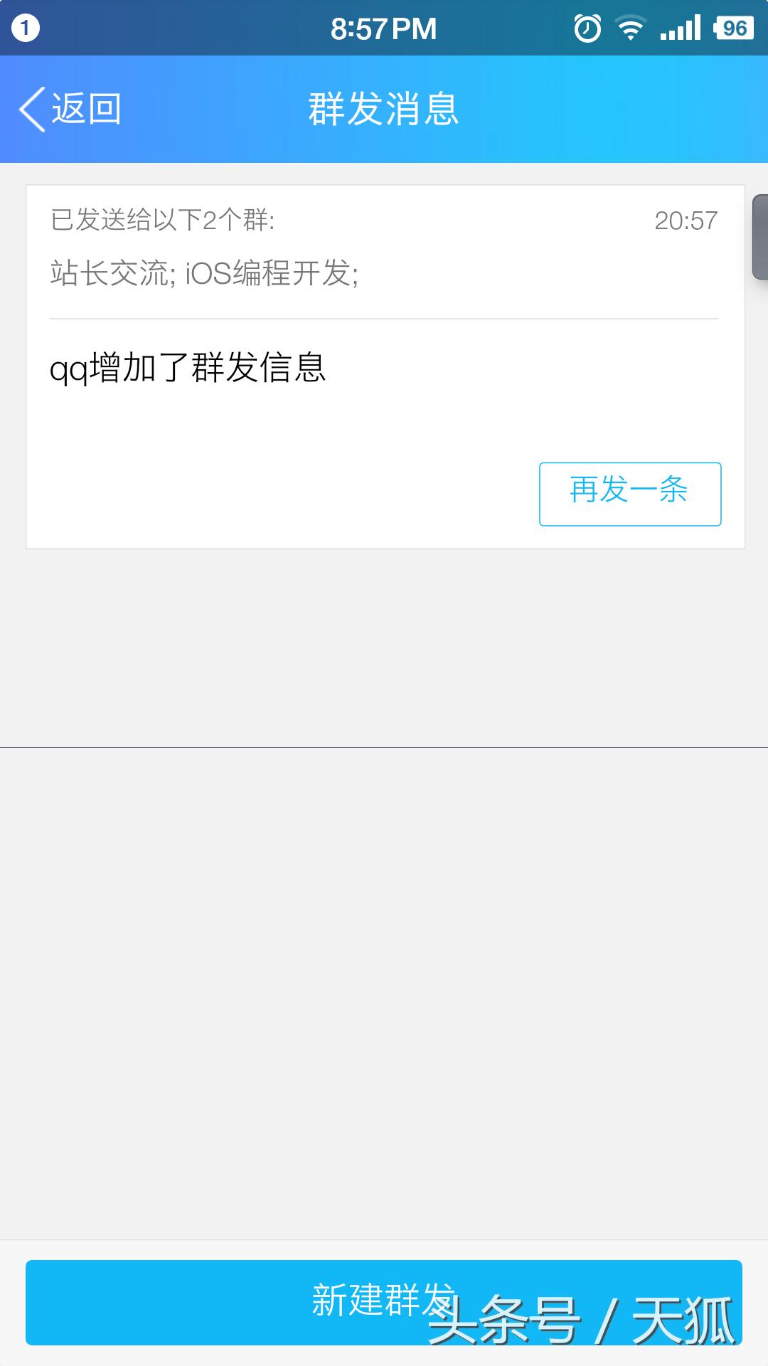 腾讯手机QQ新增超级群主功能