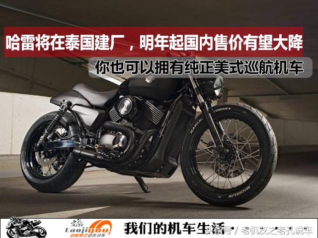 哈雷摩托车2023落地价,哈雷在泰国卖多少钱