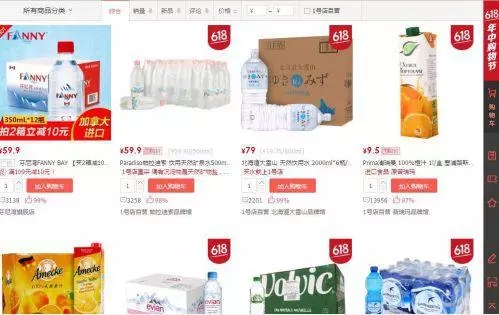 618营销广告,618购物狂欢节广告