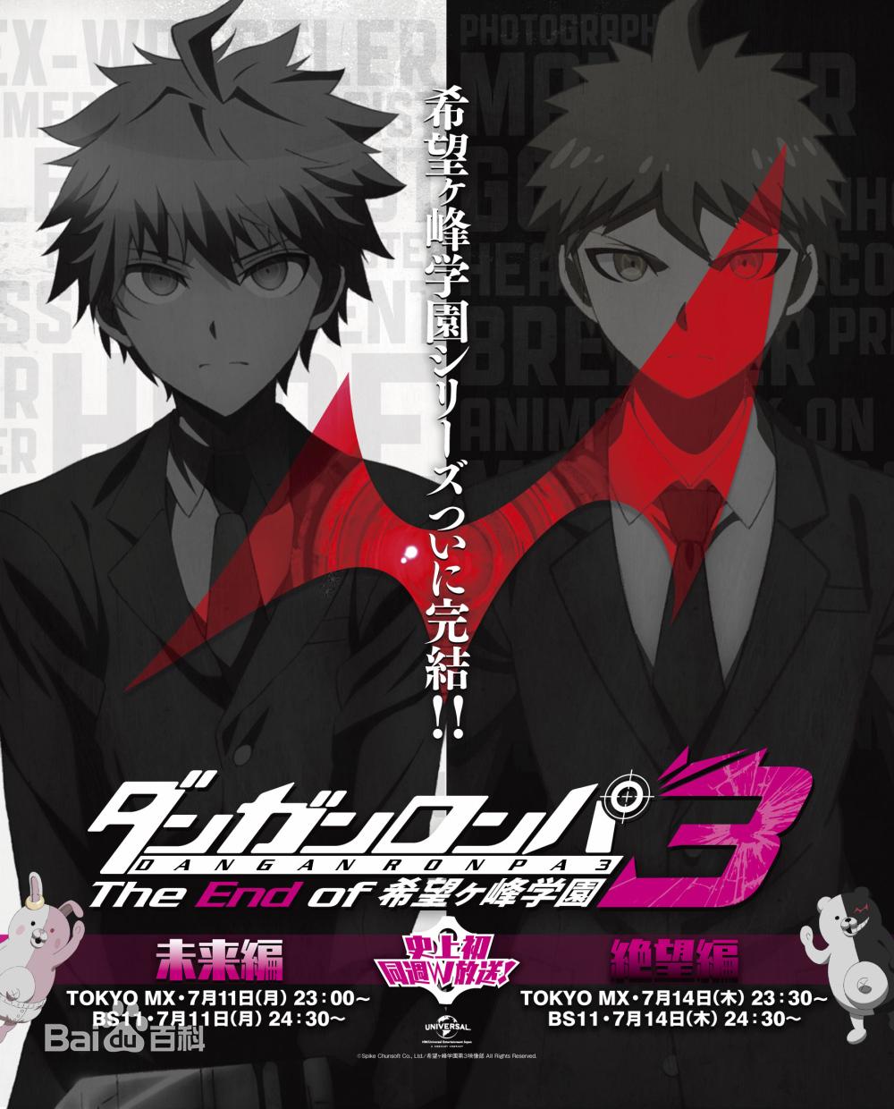 《弹丸论破3绝望篇》前三集难道是在发放“深夜福利”吗？看来这部动漫第四集才正经起来！