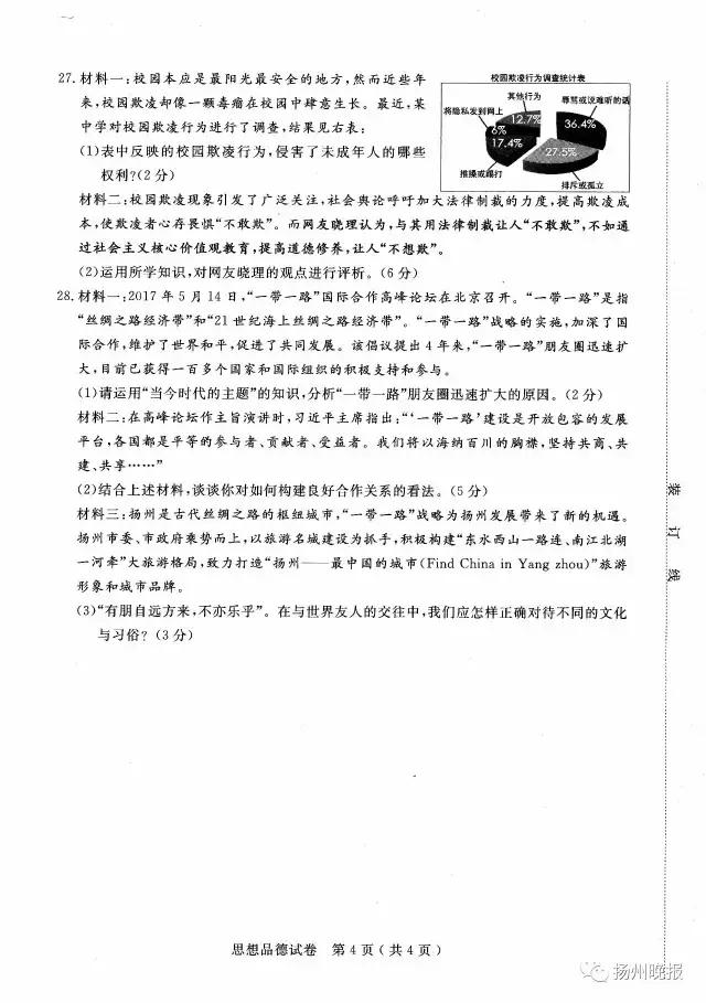 扬州2022年中考试卷和答案,扬州中考7科卷