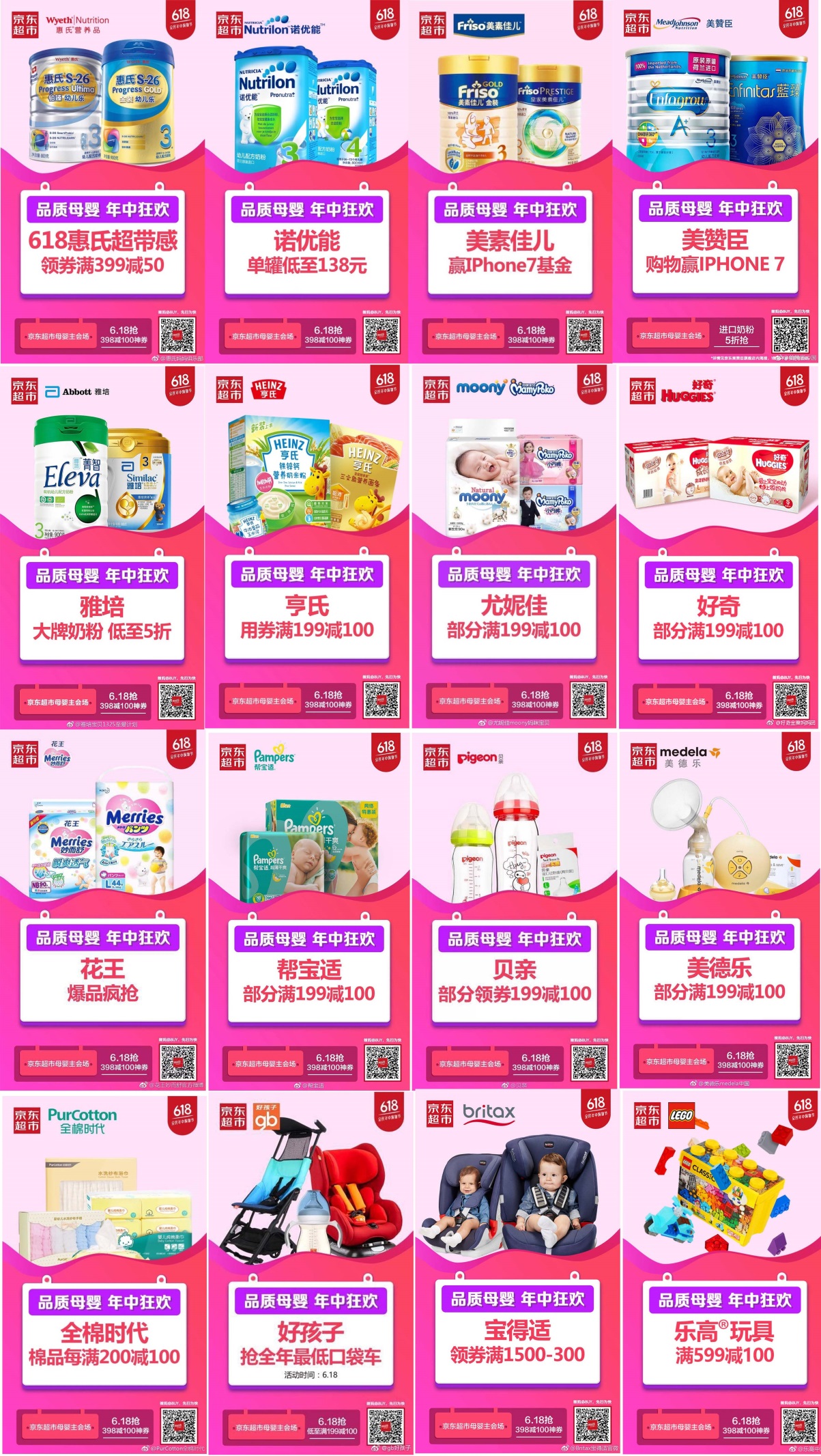 京东618母婴节,京东618母婴品牌