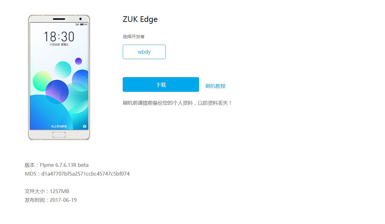 zukedge刷flyme,zukedge刷flyme怎么样