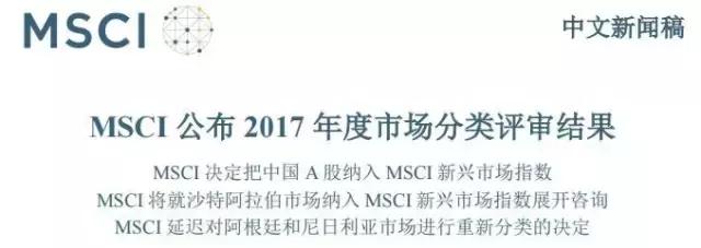 msci纳入a股有哪些股票可以买,msci新纳入a股的260支股票名单