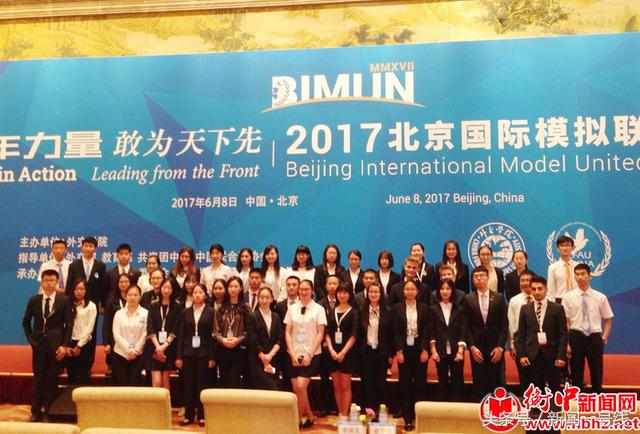 衡水中学学生参加2017北京国际模拟联合国大会