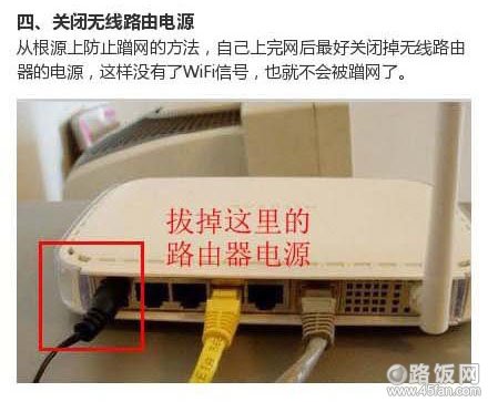 wifi闃叉韫綉,鎬庢牱闃叉閭诲眳韫綉