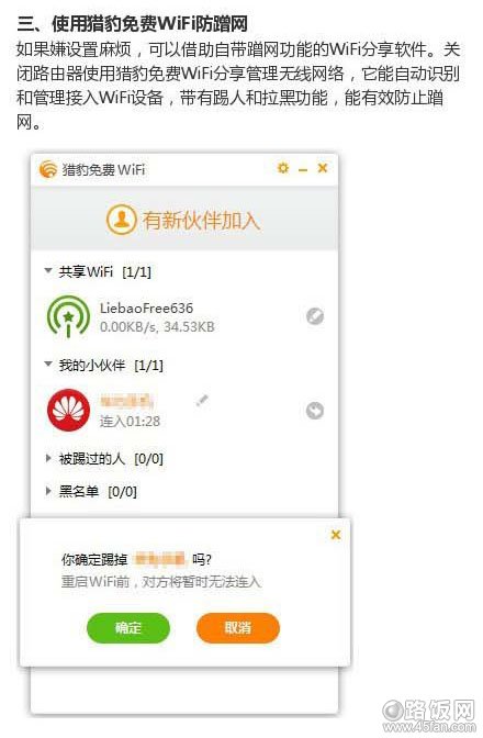 wifi闃叉韫綉,鎬庢牱闃叉閭诲眳韫綉
