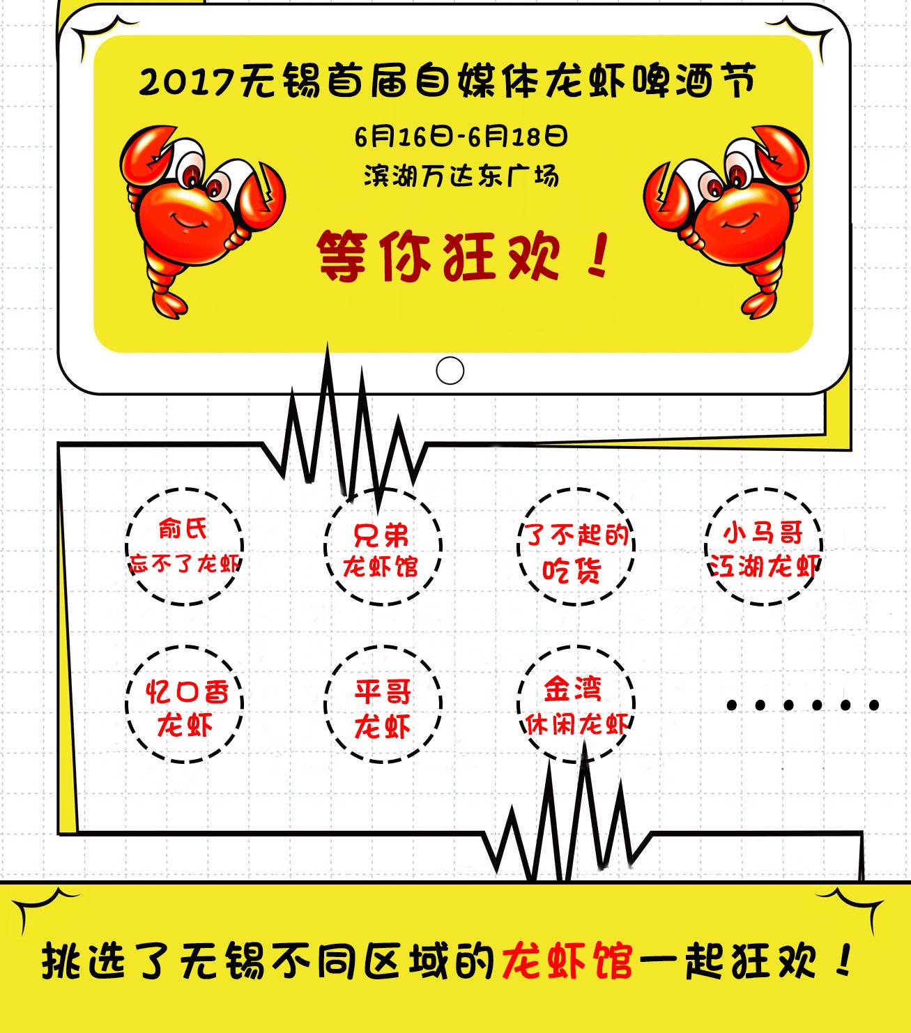 火爆全城的啤酒龙虾节来袭,惠山龙虾啤酒节