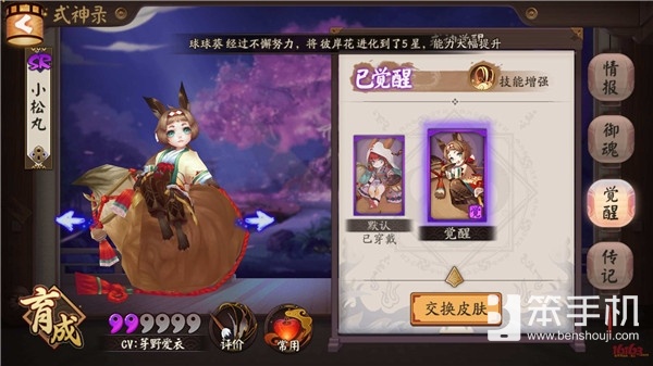 阴阳师式神大岳丸阵容搭配推荐,阴阳师新sr小松丸阵容搭配推荐