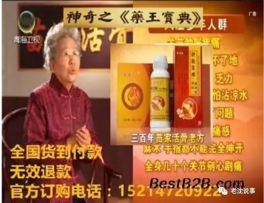 「提醒」终于被揪出来了！中国最忙的虚假医药代言人！赶紧转给爸妈