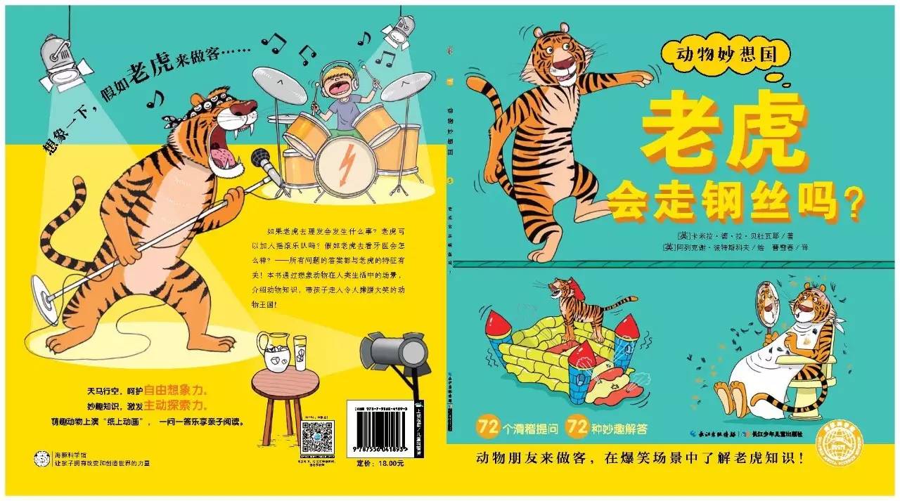 奇思妙想科普绘本解读,儿童必看的自然科普绘本