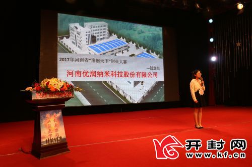 开封市2017年创业大赛暨河南省“豫创天下”创业大赛开封赛区决赛综述创新创业，让人生更加闪亮