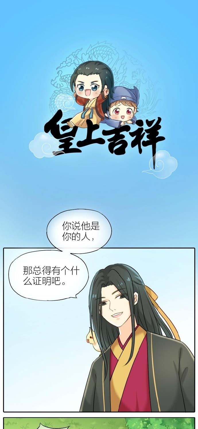 睡前漫画那个叫吉祥的小太监，你成功引起了朕的注意！
