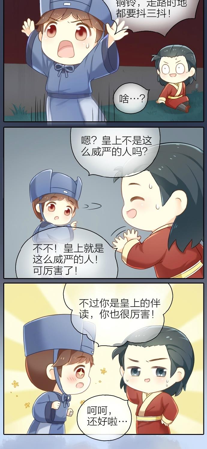 睡前漫画那个叫吉祥的小太监，你成功引起了朕的注意！