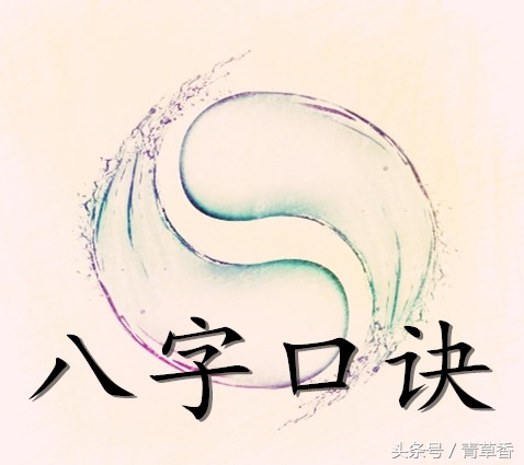 秘传八字批命口诀,八字命理不传秘诀