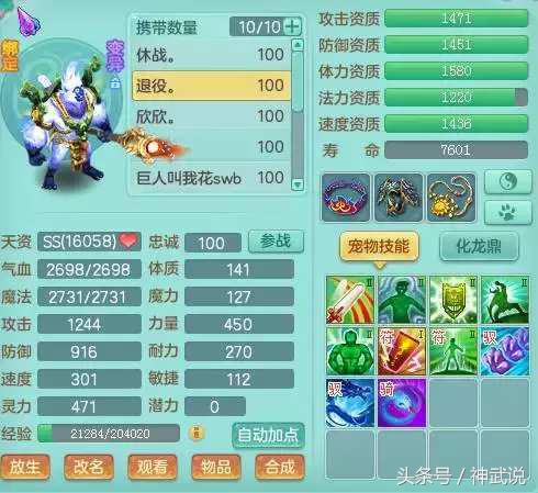 神武2三界奇侠,神武2普陀90级攻略
