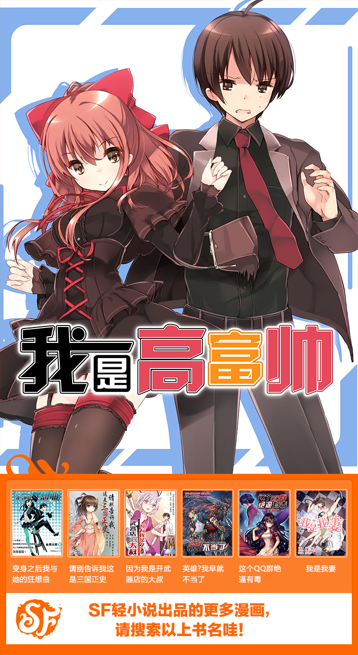 我是高富帅漫画119,我不是高富帅漫画免费208