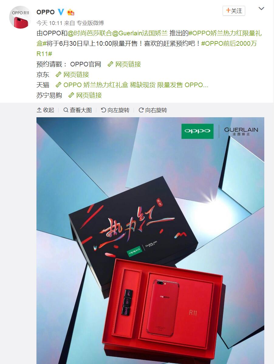 oppor11玫瑰金限量版,oppor11魅力红限量版