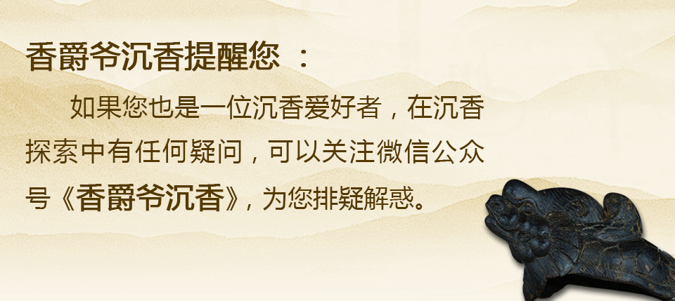 沉香可以留香多久与哪些因素有关,香爵爷家沉香怎么样