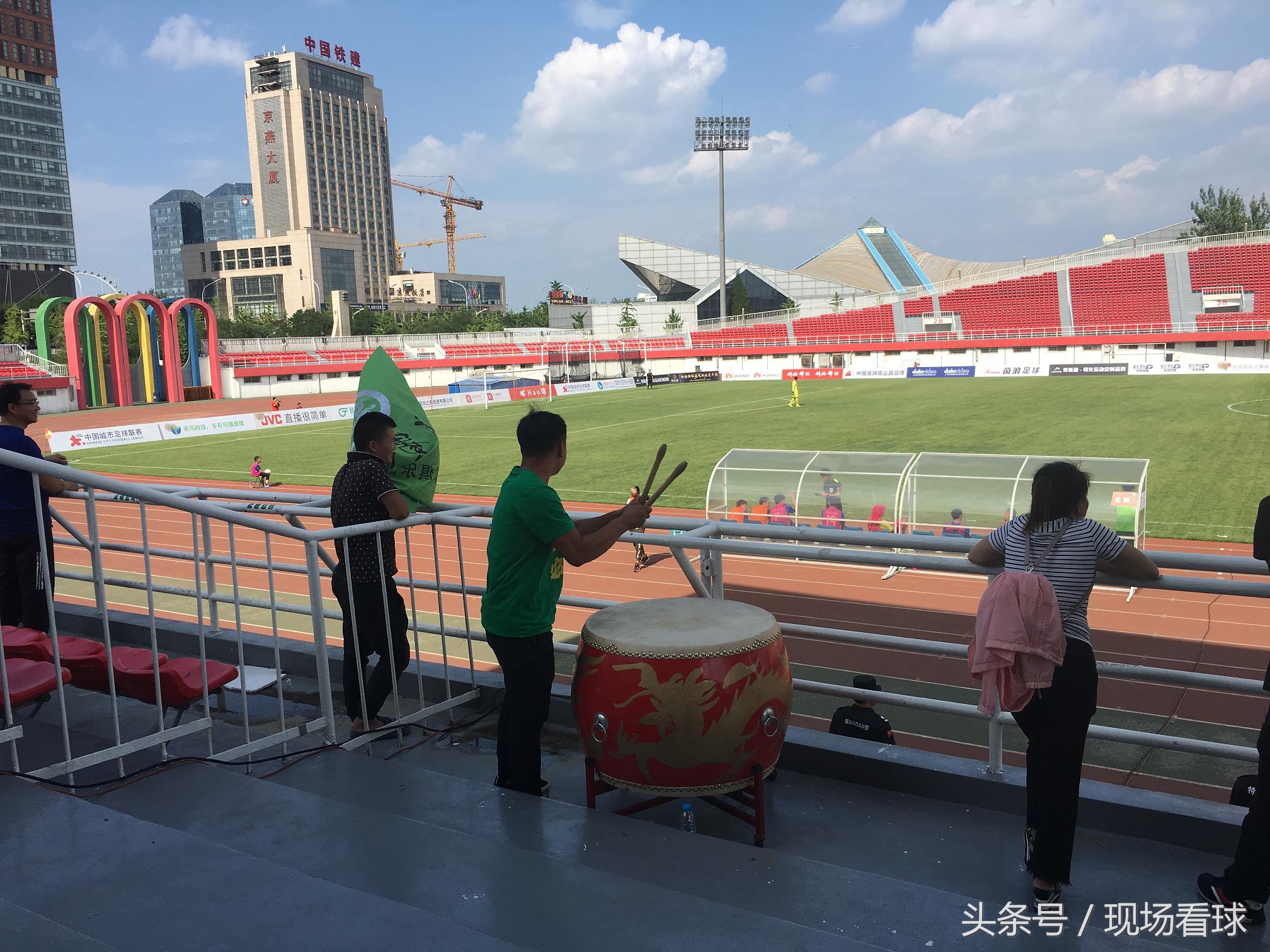 北京5比1大胜石家庄!故地重游石景山现场感受城市联赛