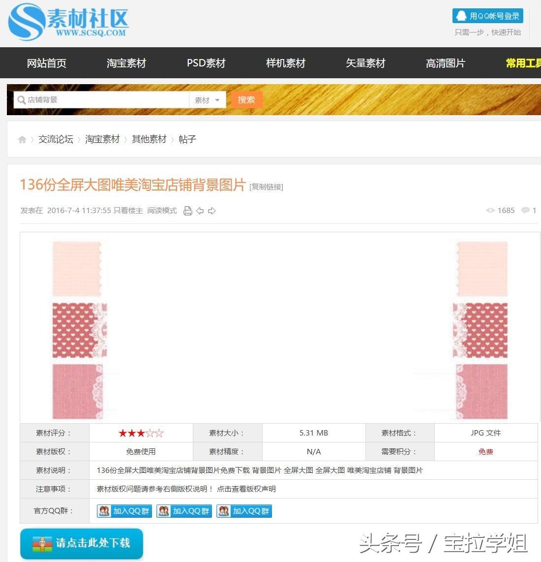 宝拉教程｜淘宝店铺装修素材哪家强