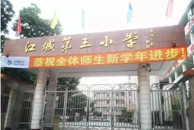 *江阳**人，你是哪所小学毕业的呢？！