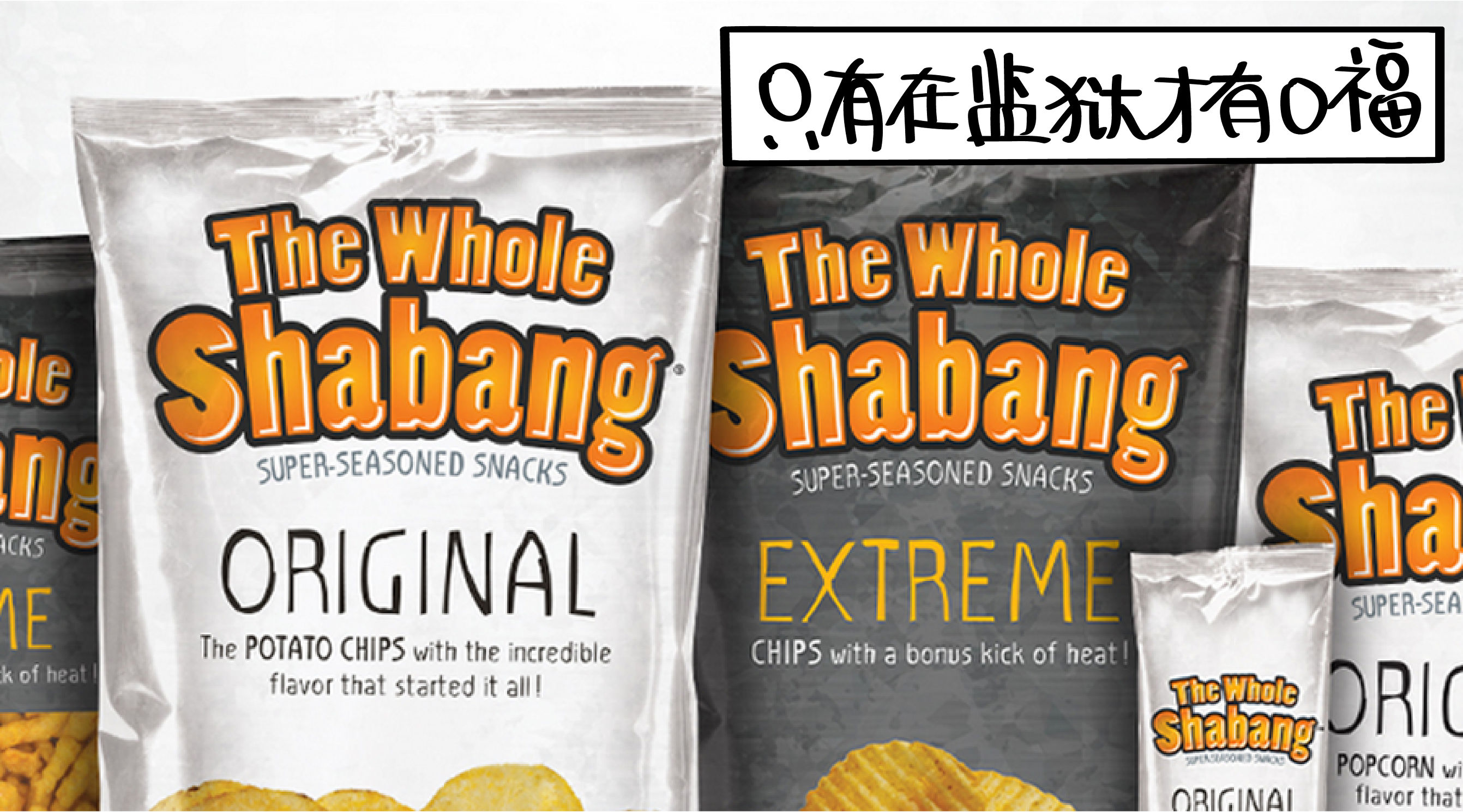 有人愿意为了吃这个薯片将牢底坐穿