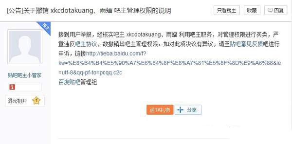 百度贴吧《DOTA2》吧被卖，贴吧原吧务组成员已被全部撤销！