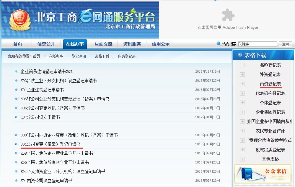 变更法人如何规避原法人的责任,更换法人如何避免前法人的责任