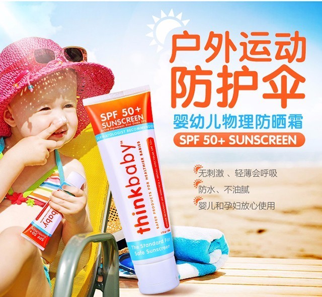 thinkbaby防晒霜测评京东旗舰店,thinkbaby防晒霜9.9秒杀