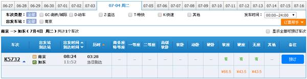 如东列车时刻表 (南京开往如东列车)