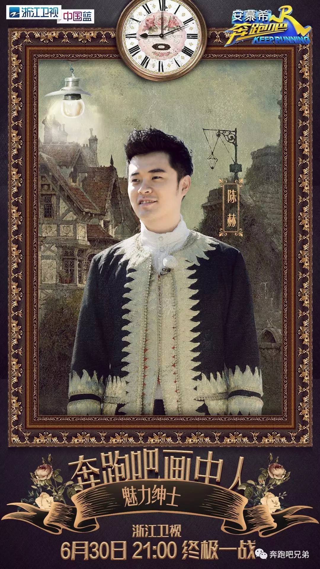 今晚21:00,奔跑吧“画中人”!