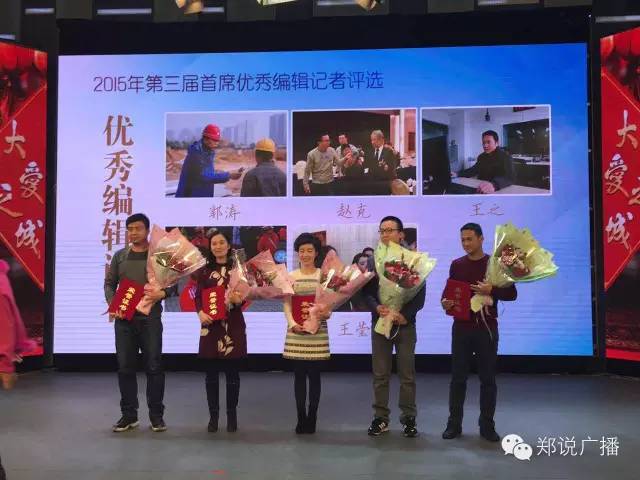 重磅：郑说广播“四大名记”出炉！