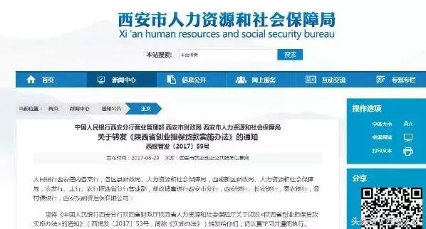 创业贷的贷款政策,西安创业贷怎么审批