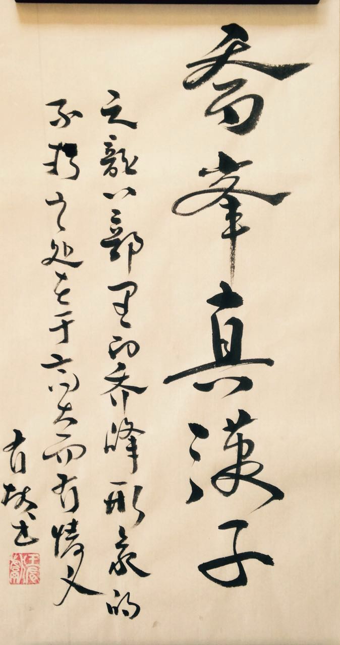 是项羽？是关羽？是岳飞？是成吉思汗？或是乔峰？究竟谁是天下第一英雄？（书法插图）