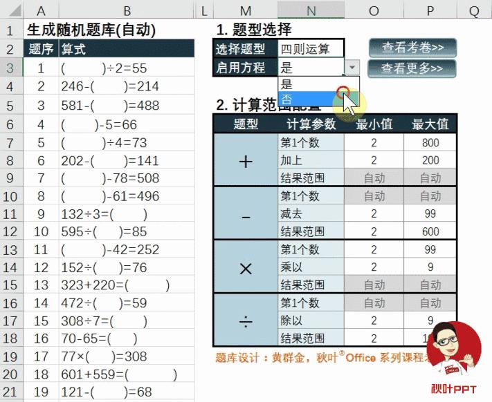 暑假来了,老师不想理你,老妈用Excel甩了一套又一套数学题