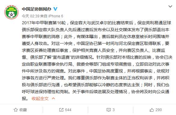 容大退赛对足协有影响吗,保定容大退出中乙裁判失误