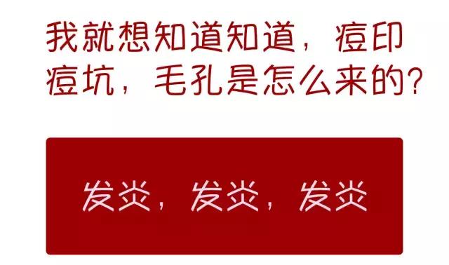 治疗痘印痘坑毛孔粗大的药,男士毛孔粗大痘坑痘印修复